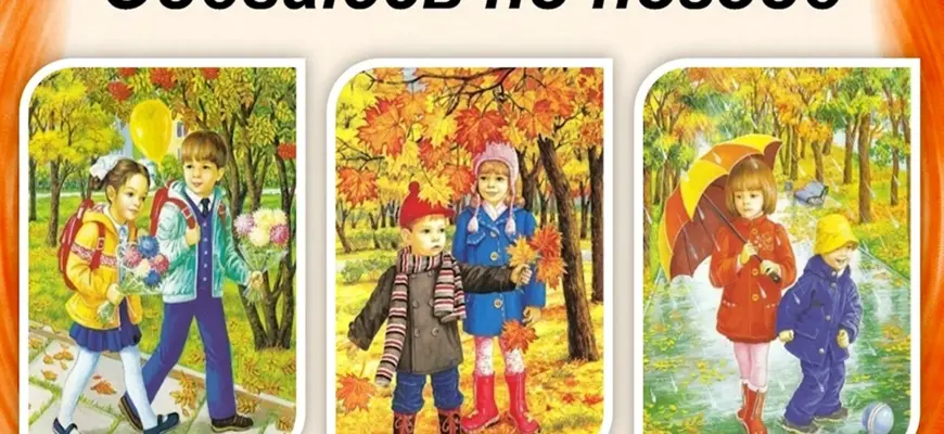 Осенние месяцы