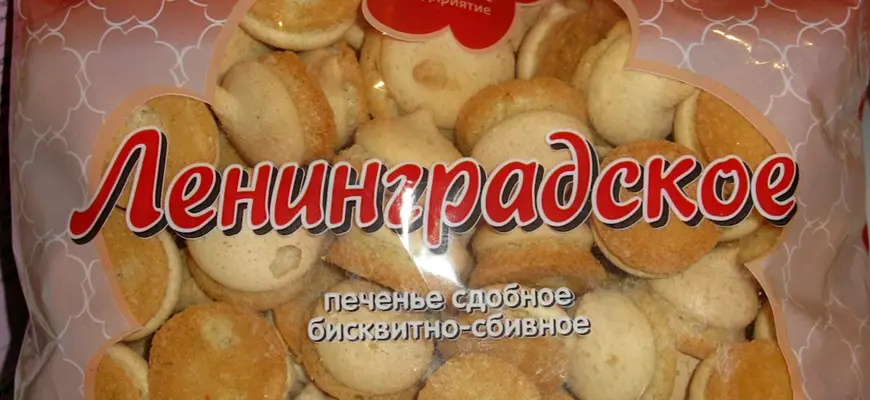 Печенье сдобное бисквитно-сбивное Ленинградское