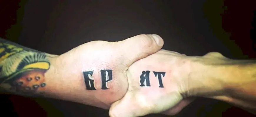Тату для братьев