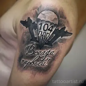 Тату ил 76 ВДВ
