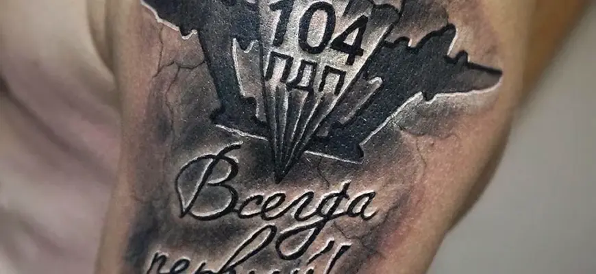Тату ил 76 ВДВ
