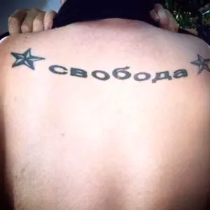 Татуировка Свобода