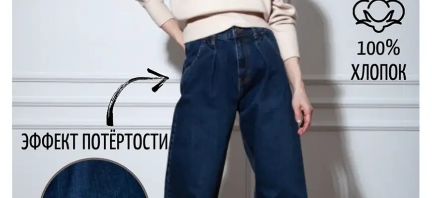 Джинсы баллоны женские