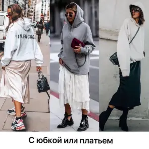 Комбинация с худи